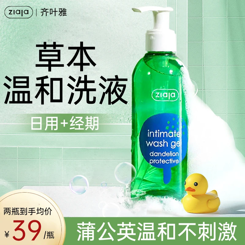 【波兰进口】ZIAJA 齐叶雅蒲公英私护洗液抑菌私密护理液温和草本
