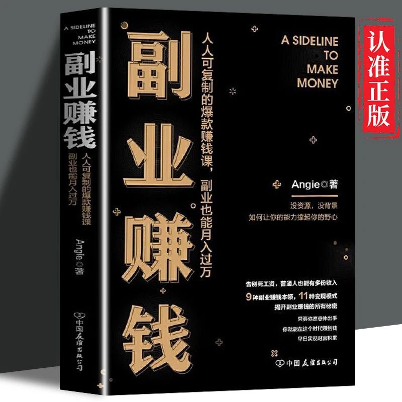 副业赚钱张丹茹著正版人人可复制的爆款赚钱课 教你财商财富进阶