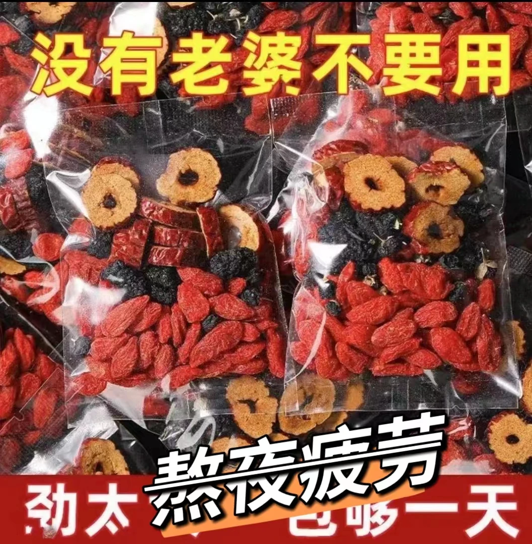 人参桑葚干红枸杞红枣干组合花茶男女熬夜茶独立包装袋装茶