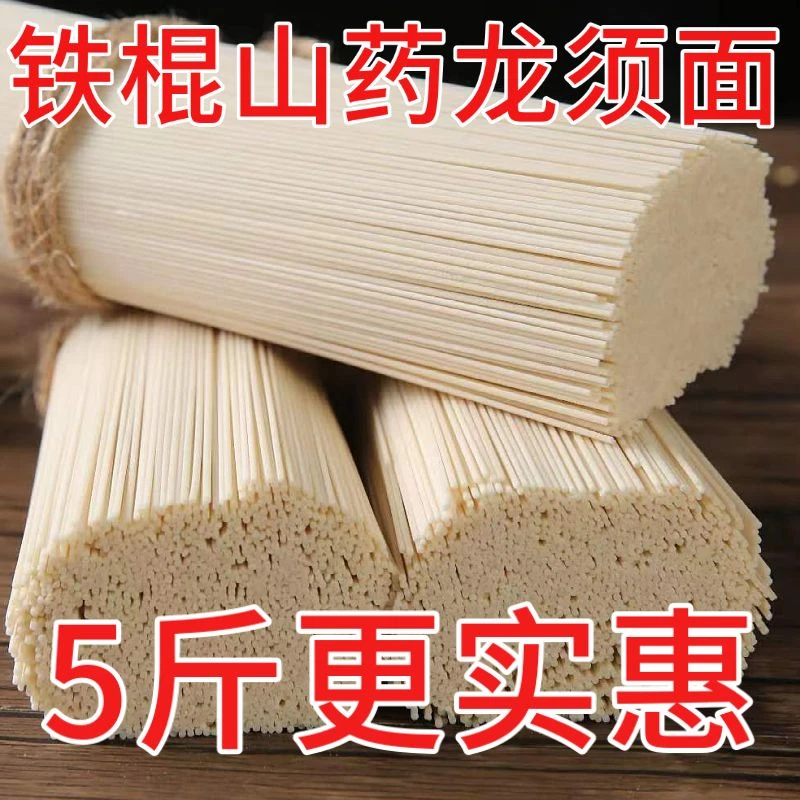 热卖！【厂家直销】正宗河南铁棍山药龙须面挂面条批发5斤暖冬方便菜