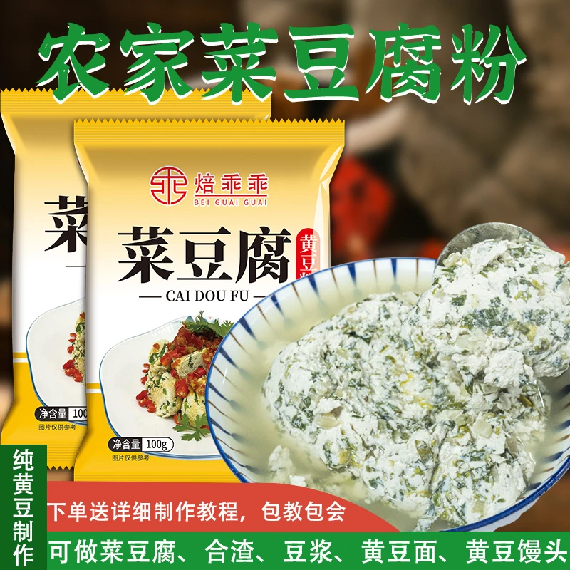【热卖】贵州菜豆腐专用粉生黄豆粉连渣捞农家特产渣豆腐暖冬方便菜