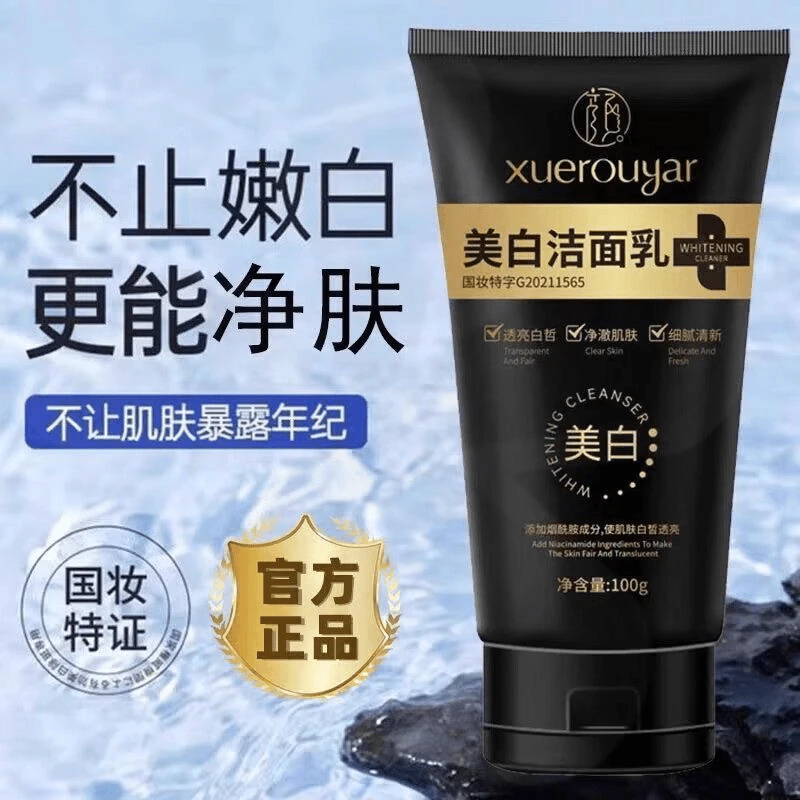 【拍一发二到手两瓶】颜大师雪柔雅美白洗面奶烟酰胺控油保湿深清洁