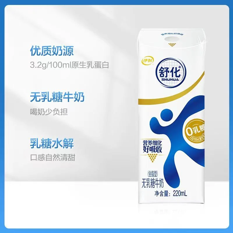 【7月】伊利舒化全脂无乳糖牛奶220ML*12自然优质膳食清甜营养
