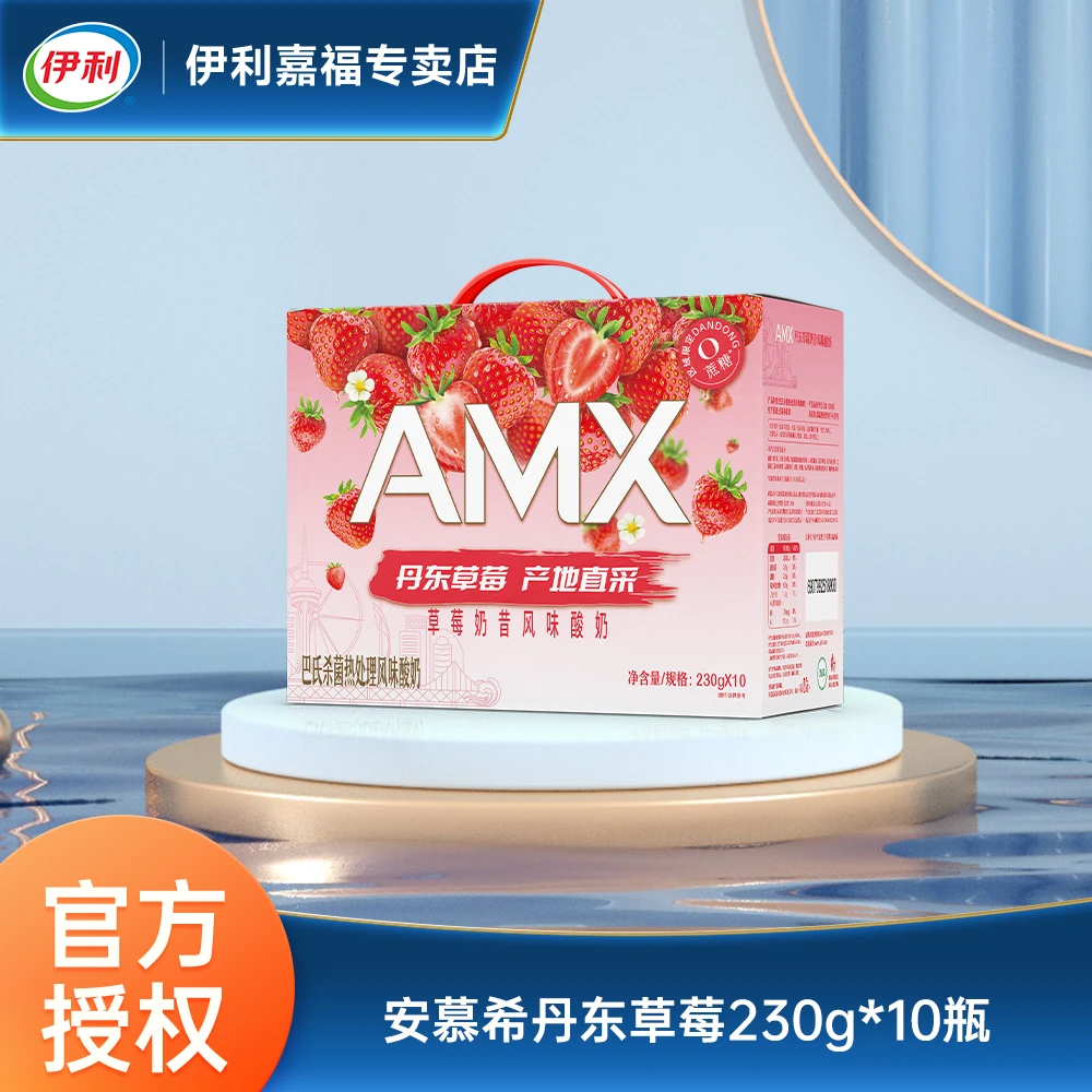 【2月】 WL伊利安慕希丹东草莓奶昔酸奶230g*10瓶整箱草莓奶昔风味