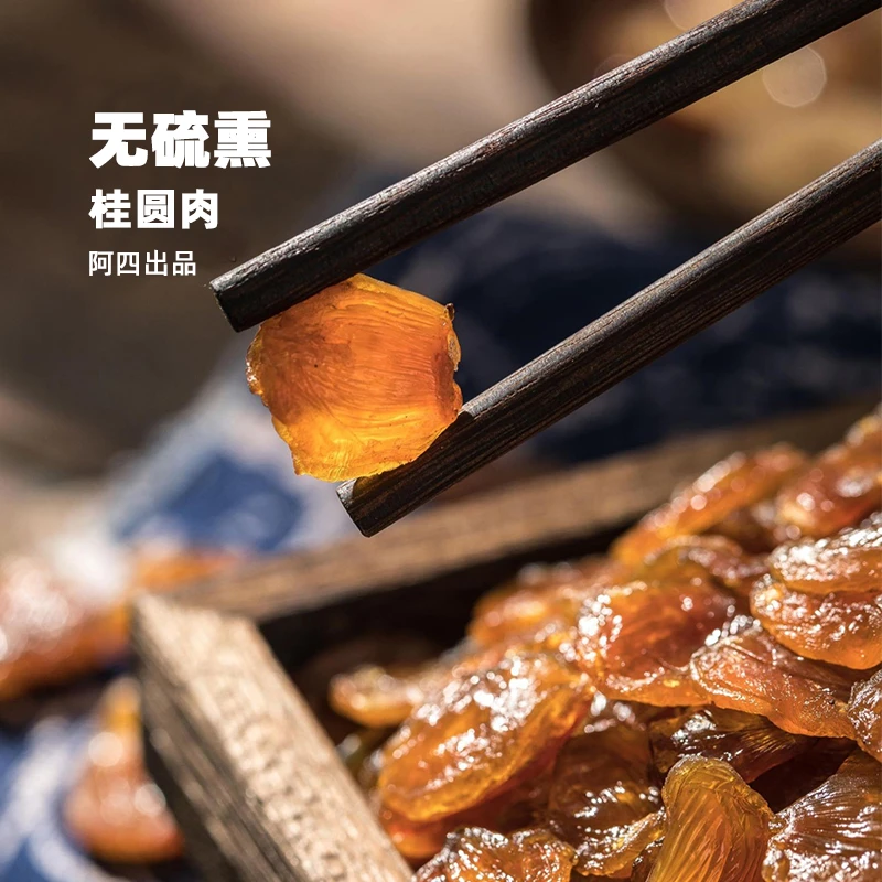 福建农家手工桂圆肉现货半斤无核龙眼肉非莆田不硫熏不加糖 250g
