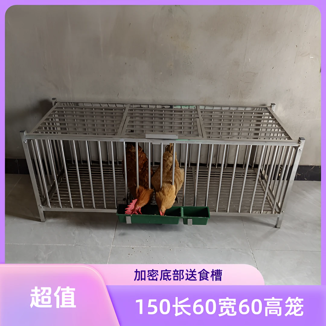 鸡笼、兔笼、150长✘60宽✘60高，底部加密，送食槽