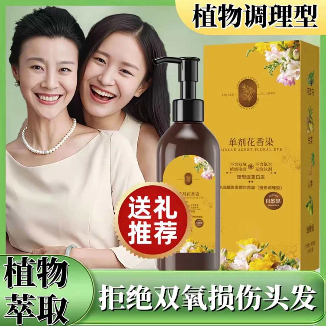 【单剂染发膏两瓶送发膜】染发剂植物萃取花香盖白发不刺激皮肤草本