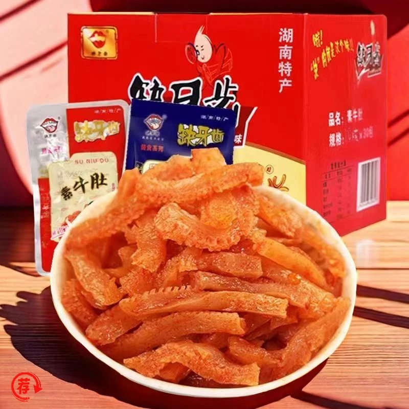 缺牙齿素牛肚素耳尖湖南特产解馋小食品团购新货开袋即食观赛搭子