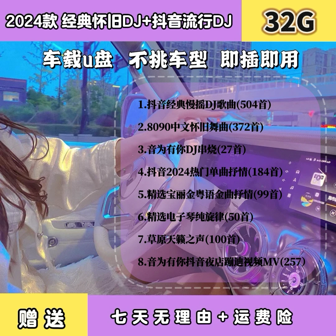 《音为有你》专属经典DJ通用高音质创意车载盘