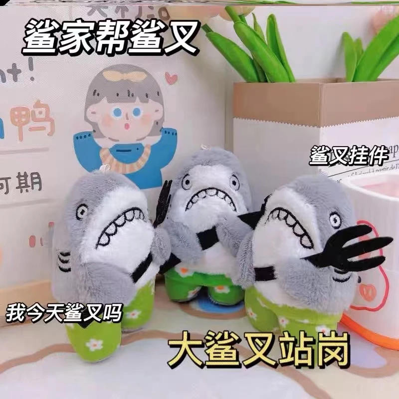 搞怪毛绒鲨鱼挂件玩偶钥匙扣鲨瓜鲨鸟公仔玩具书包挂件毛绒礼物