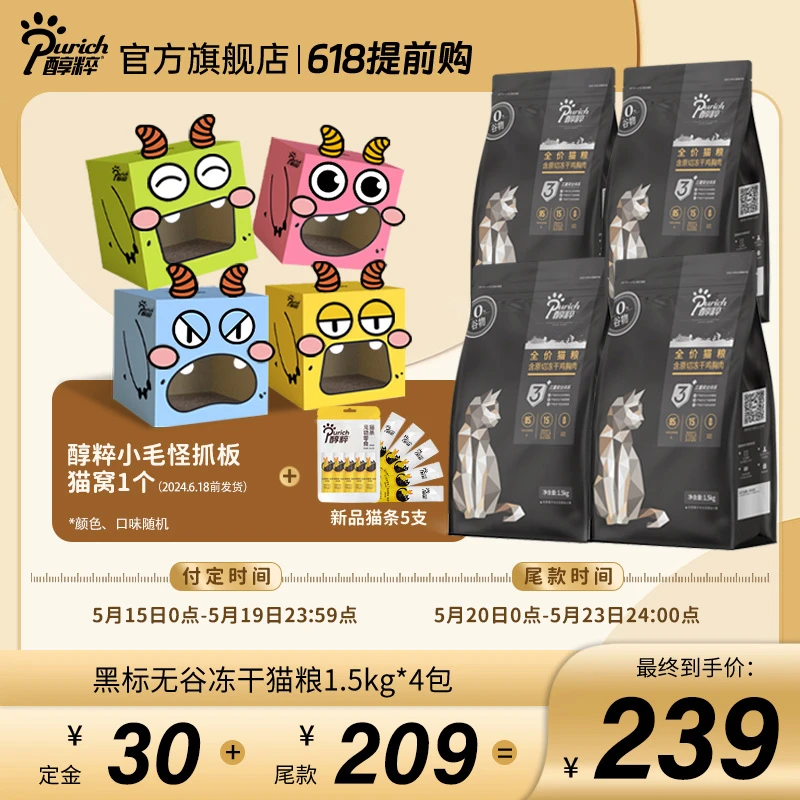【618提前购】醇粹黑标猫粮全价无谷成猫幼猫粮纯粹鸡肉猫粮1.5kg