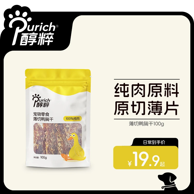 【达人专属】醇粹狗狗零食薄切鸭胸干纯肉宠物成幼犬训狗奖励磨牙棒
