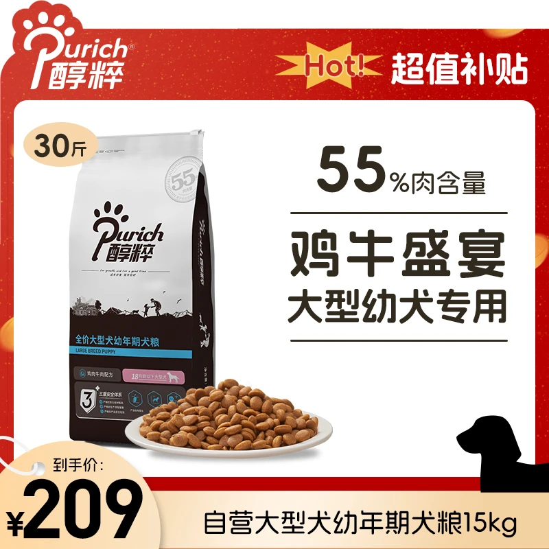 醇粹自营狗粮15kg官方旗舰店全价大型犬幼年期犬粮高肉高蛋白质