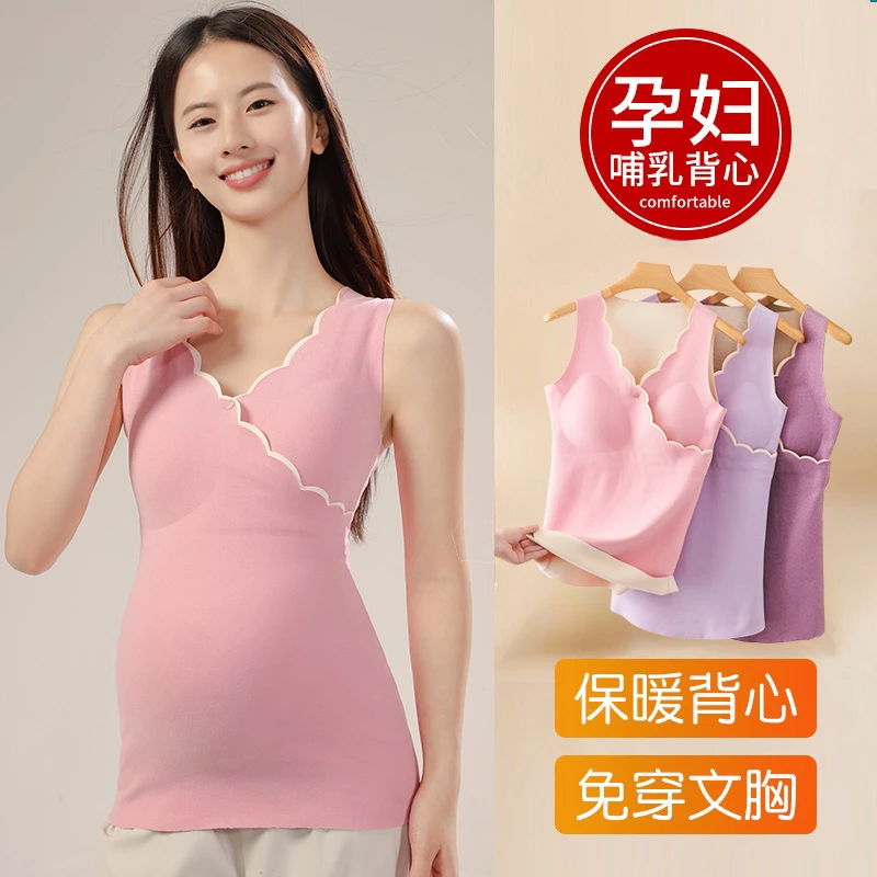 孕妇哺乳保暖背心打底可外穿免穿内衣文胸产后喂奶上衣专用带胸垫