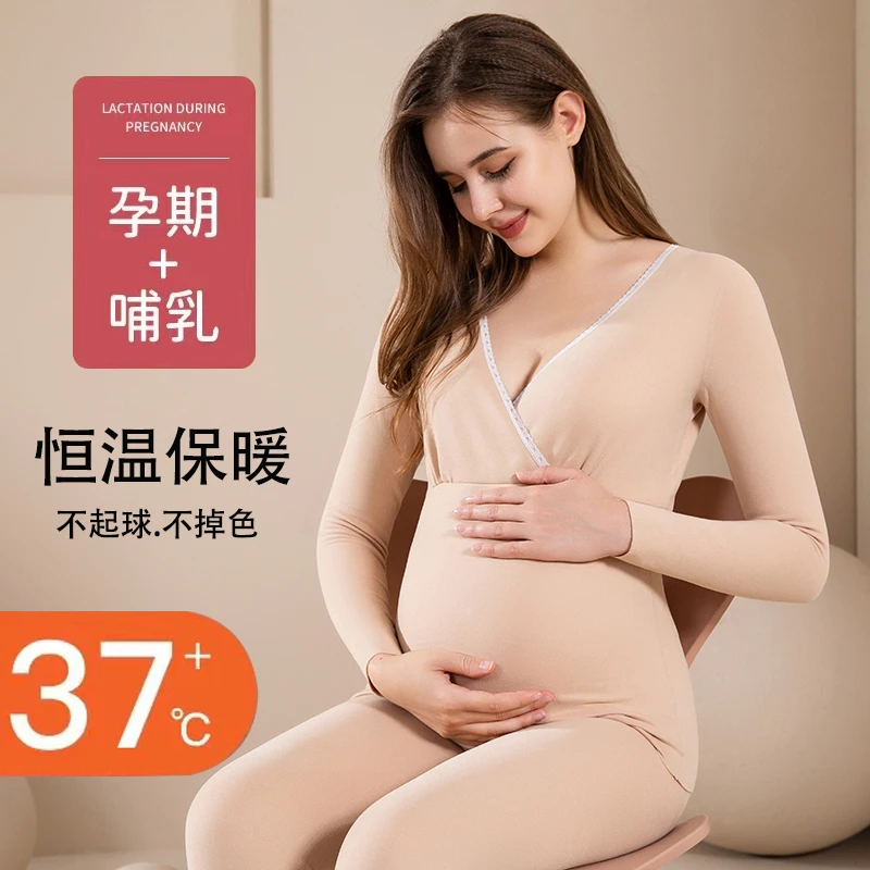 徳绒孕妇秋衣秋裤套装秋冬喂奶月子服怀孕期产后交叉哺乳保暖内衣