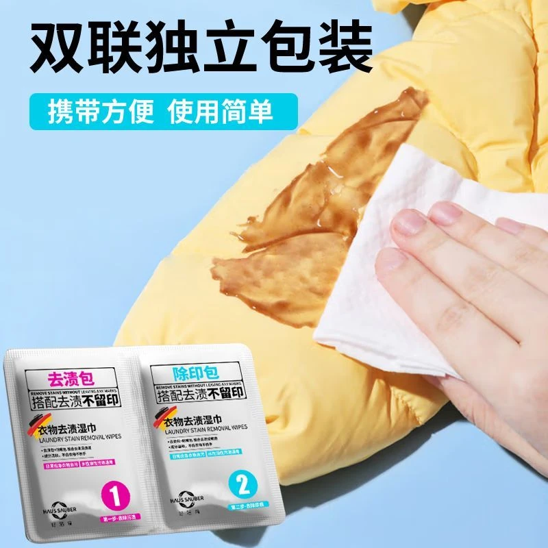 羽绒服二合一去渍湿巾不留痕不留印应急去污便携免洗清洁