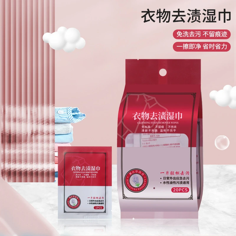 便携独立包装衣物去污湿巾衣服免洗湿巾纸应急便携衣物去渍湿巾