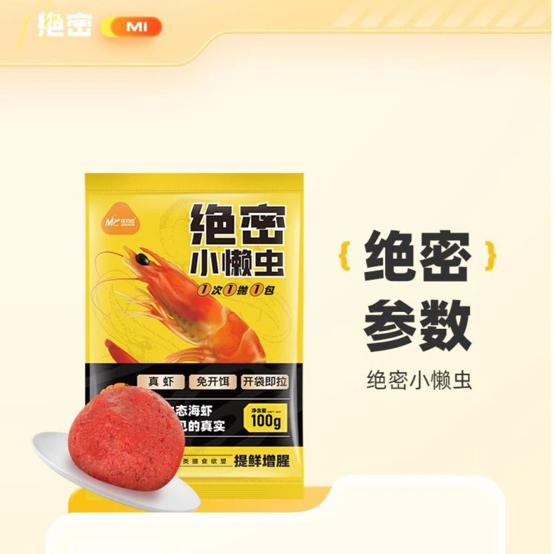四季钓鱼饵料省时省力绝密小懒虫免开饵鲜虾拉饵料秋冬鲜虾饵料