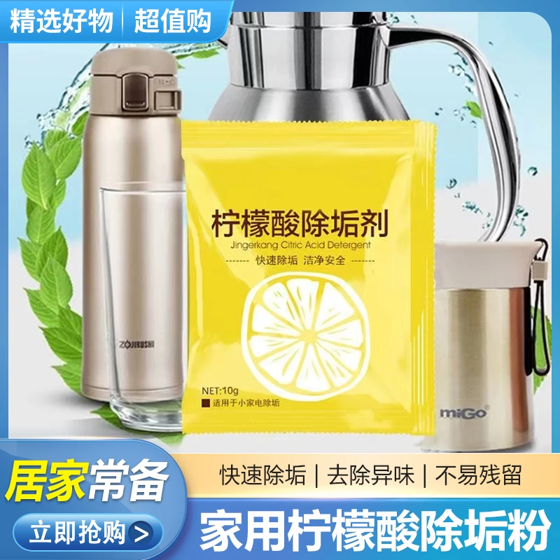 柠檬酸除垢粉快速除垢洁净热水壶水瓶去水垢居家柠檬酸除垢粉
