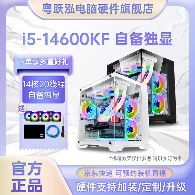 i5 14600KF 微星 B760 GAMING PLUS 无显卡白色DIY海景房电脑主机