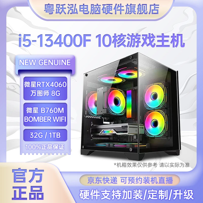 【粤跃泓】微星RTX4060 8G+i5 12400F 12490F DIY白色海景房RGB电脑