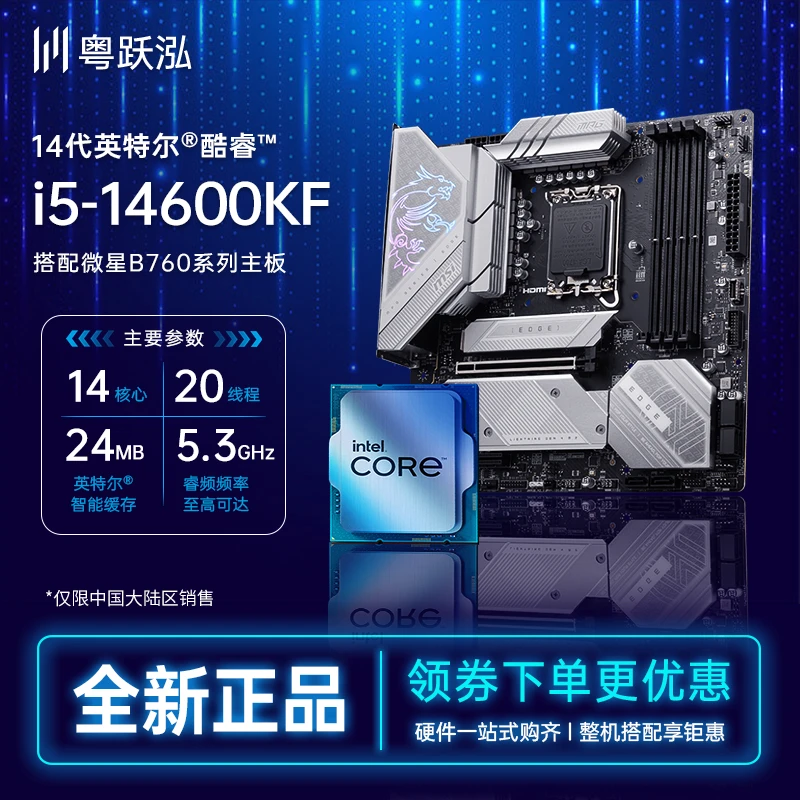 i5 14600KF 散片+B760M GAMING 迫击炮 刀锋 WIFI 主板CPU套装