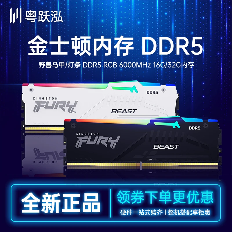 粤跃泓KST 金士顿 Fury 野兽 白色DDR5 32G 6000HZ RGB电脑内存条