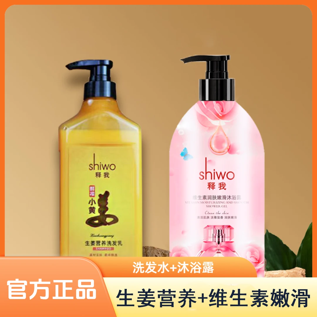【天生兄妹专属】释我生姜营养洗发水清爽去屑洗发乳沐浴露套装