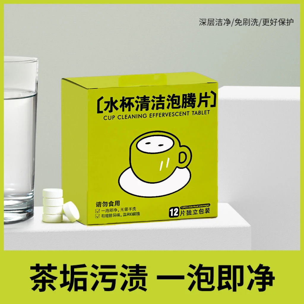独立装水杯清洁泡腾片活氧泡泡乐清洗剂柠檬酸除垢洗茶壶垢除水垢