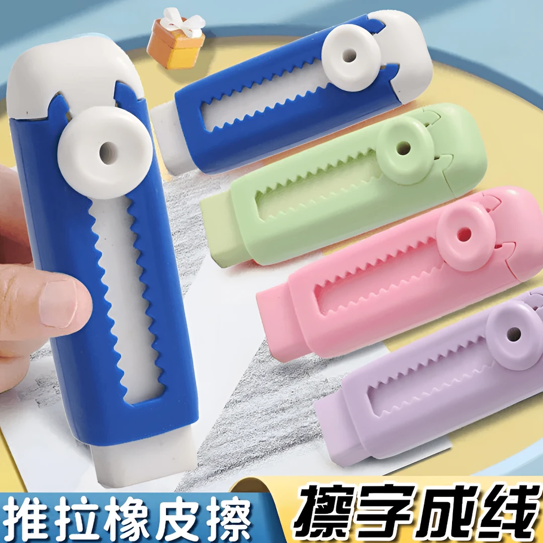 推动橡皮擦4b美术考试可爱干净无痕大块彩色橡皮少屑擦字成线拉丝