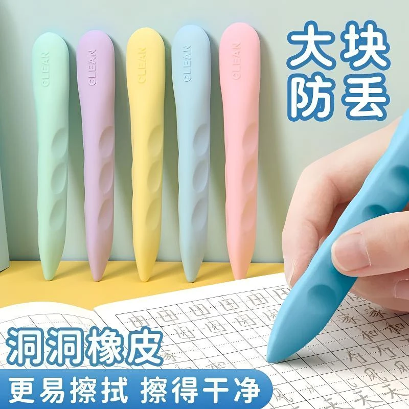 【老师推荐】超大洞洞橡皮擦少屑无毒无异味小学生幼儿园通用橡皮创