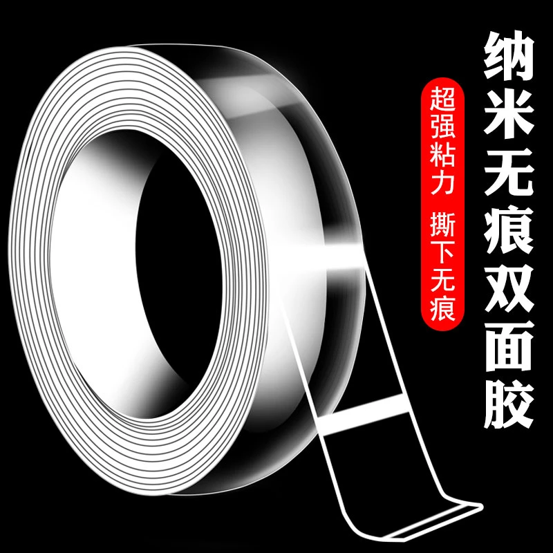 纳米双面胶带无痕透明可水洗双面胶高粘度贴固定插排防水魔力贴