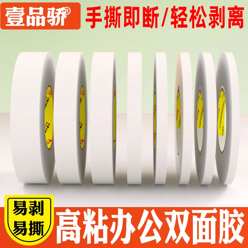 大卷双面胶带学生文具幼儿园手工环创办公商用超薄棉纸易撕强粘