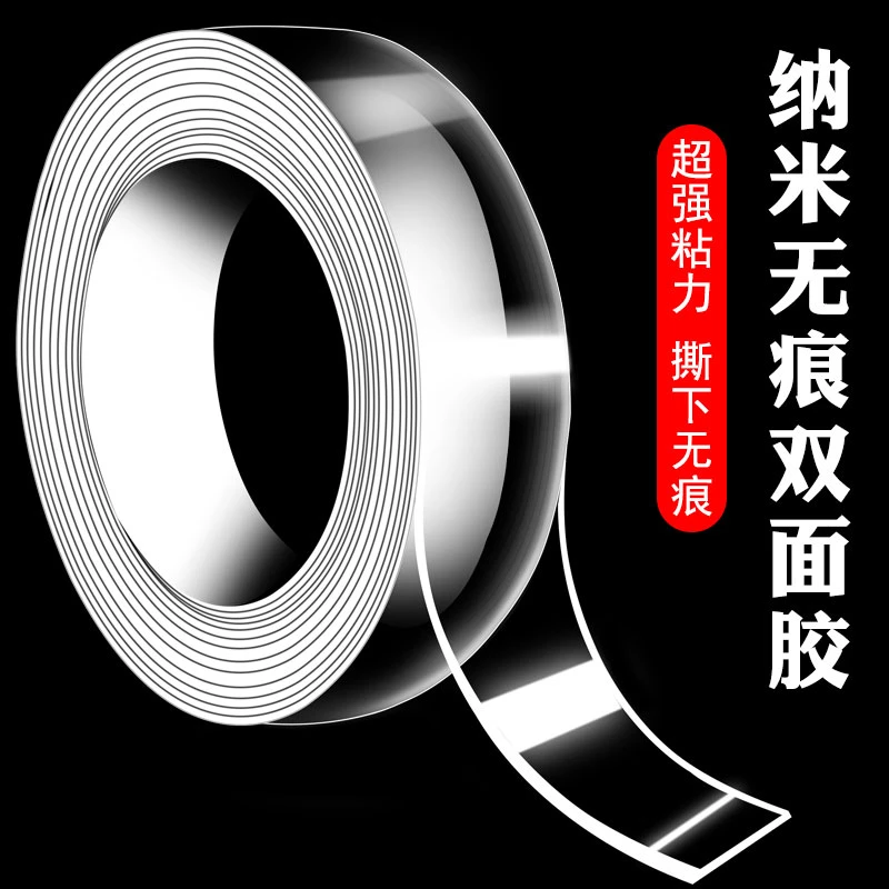 透明高粘度纳米双面胶墙面装饰固定手工粘贴亚克力双面万能魔力贴
