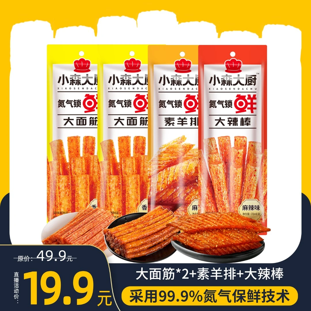 【小森大厨X麦动食品】全新充氮辣条优质组合原滋原味