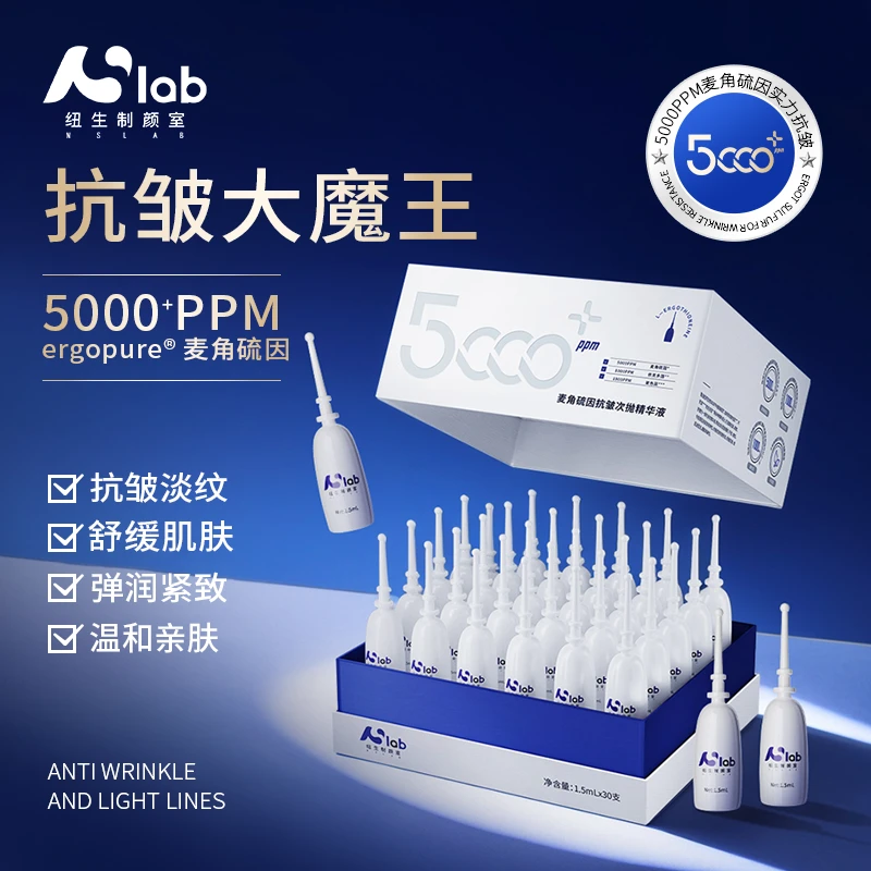 纽生制颜室麦角硫因紧致精华补水亲肤保湿次抛舒缓温和淡纹