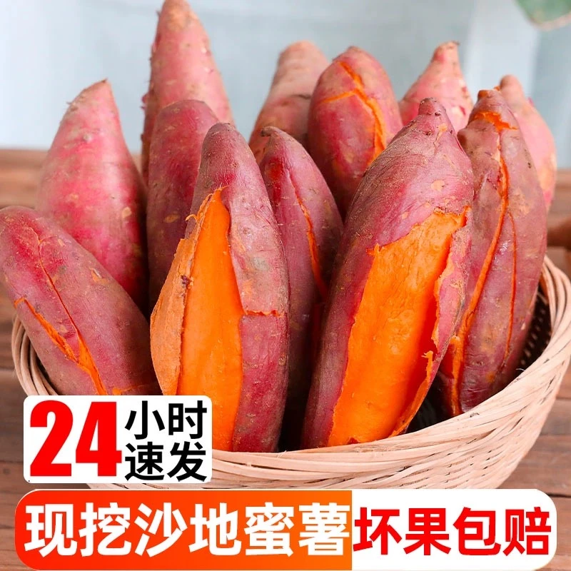 【粉丝专属】超甜沙地红薯1-9斤新鲜红黄蜜薯板栗薯地瓜番薯粗粮代