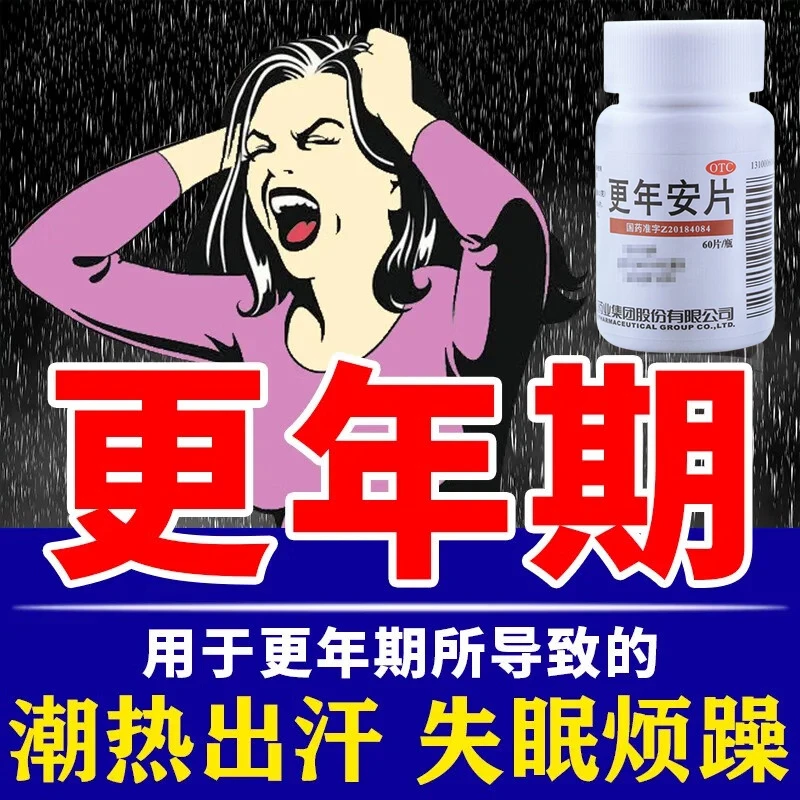 亚宝 更年安片 更年期综合征 烦热出汗眩晕耳鸣手足心热烦躁不安肾阴虚 滋阴清热除烦安神 0.3g*60片