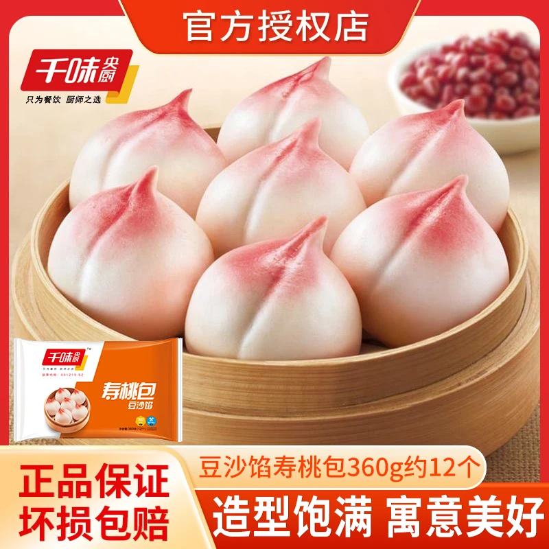千味央厨寿桃包360g袋香甜豆沙包奶香美味健康营养早餐冷冻半成品