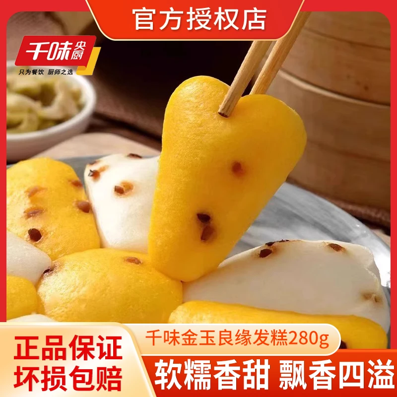 千味央厨金玉良缘双色米糕速冻面点发糕蒸糕早餐半成品粥铺点心