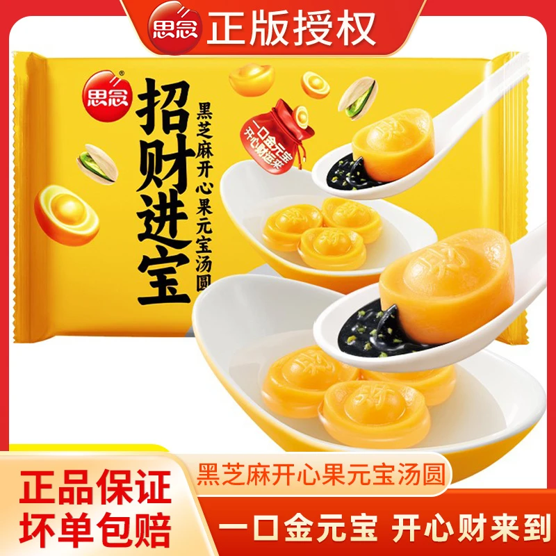 思念汤圆招财进宝黑芝麻开心果元宝汤圆龙井茶牛奶汤圆速冻元宵