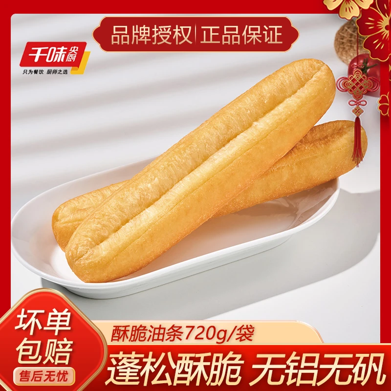 千味央厨酥脆油条720g方便速食上班族早餐速冻半成品油炸金黄酥脆