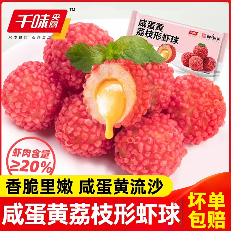 千味央厨荔枝形虾球200g脆花粒家庭速食冷冻半成品酒店同款商用