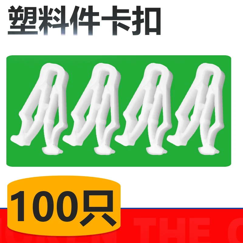 【100只】电动车M6 T5 E6欧逸平叉护板后座挡板卡扣卡子