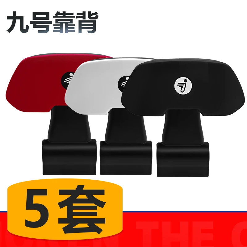 【5套】适用九号电动车F90/60M80C85C95CN系/Mmax90/E系列靠背