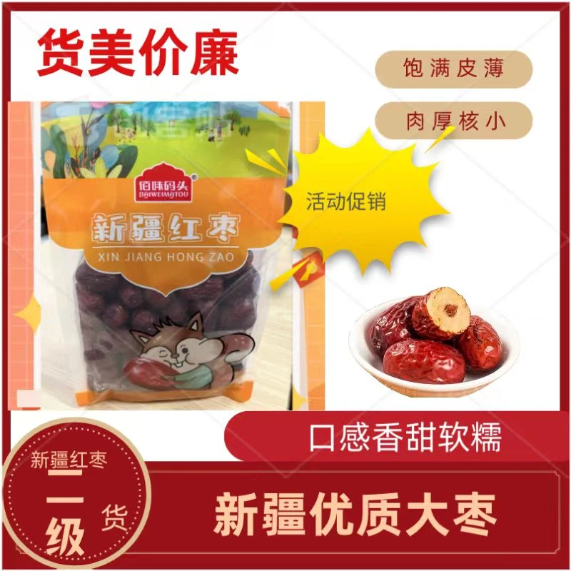 欢护堂|500克一袋精选新疆红枣皮薄肉厚味甜饱满健康煲汤煮粥食用