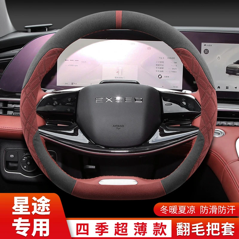 适用星途瑶光 揽月 星途TX 追风PHEV 凌云方向盘套四季翻毛车把套