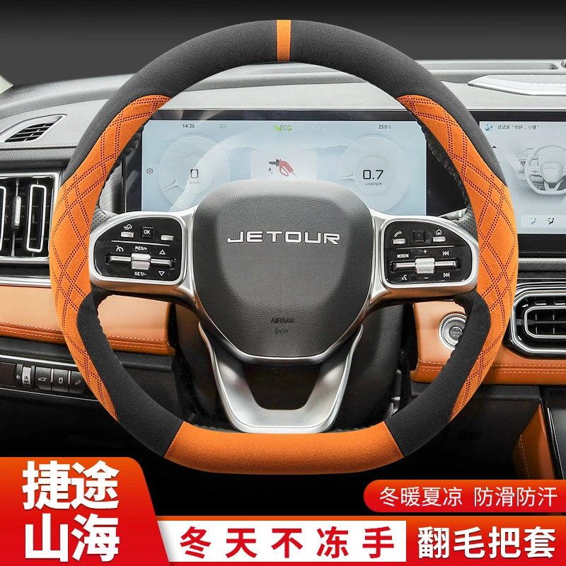 24/25款奇瑞捷途x70plus山海L7方向盘套冬季L7pro专用翻毛车把套