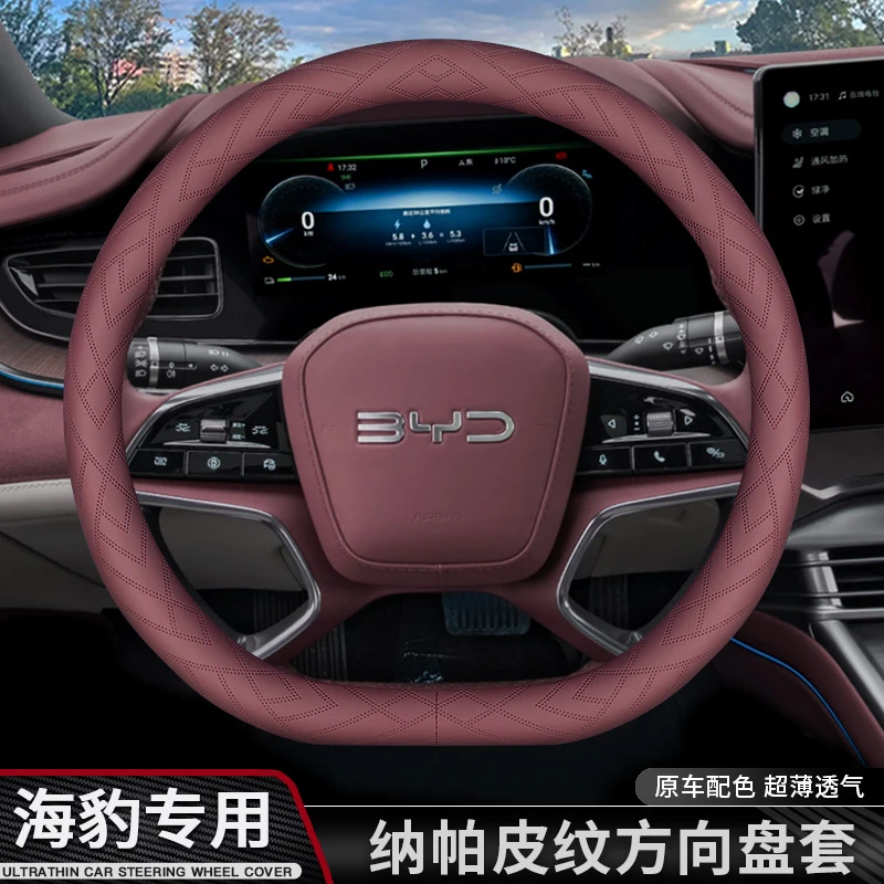 2024款比亚迪海豹dmi方向盘套06冠军荣耀版内饰超薄四季汽车把套
