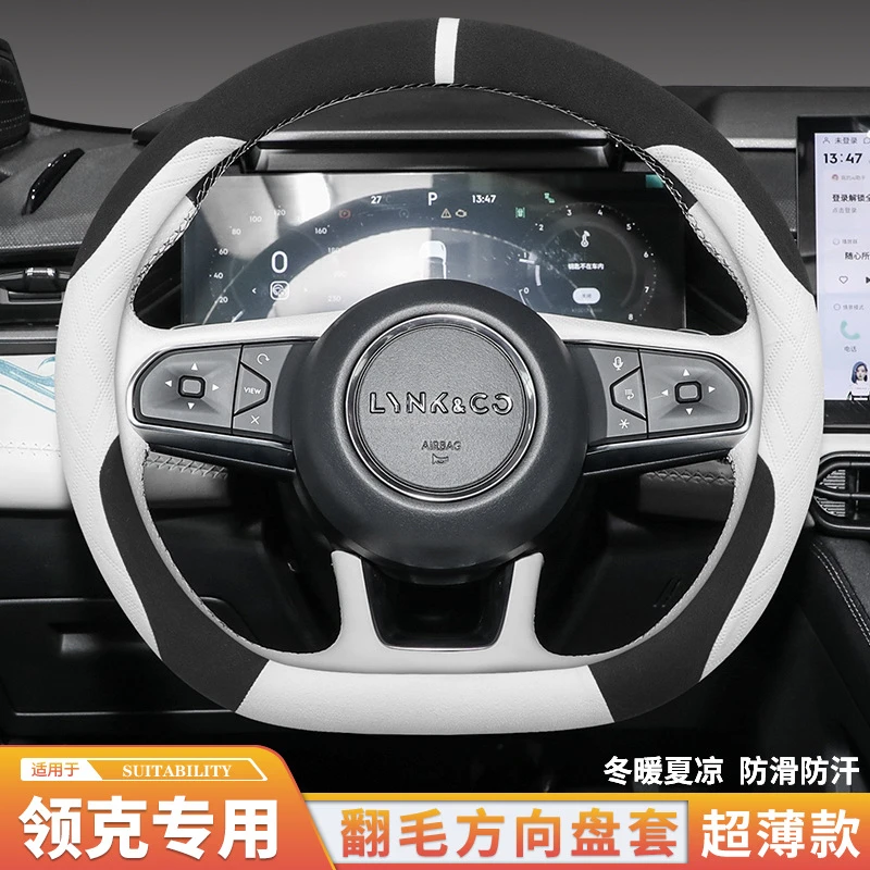 领克03 03+ 06 01 02 05 09翻毛皮方向盘套超薄专用短绒四季把套